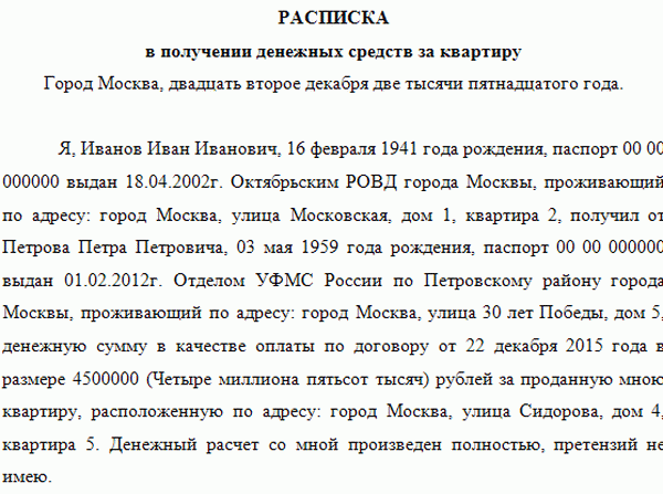 Как составить расписку в получении денег за дом и земельный участок - образец оформления Основные правила заполнения, для чего необходима, плюсы для продавца и покупателя
