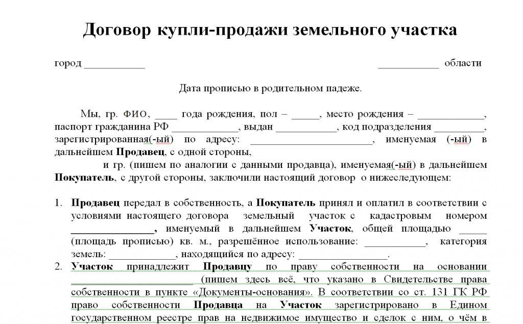 Подробно о том, какие документы нужны для покупки участка под ижс
