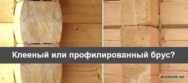 Брус для строительства дома. как выбрать и на что обратить внимание? на сайте nedvio