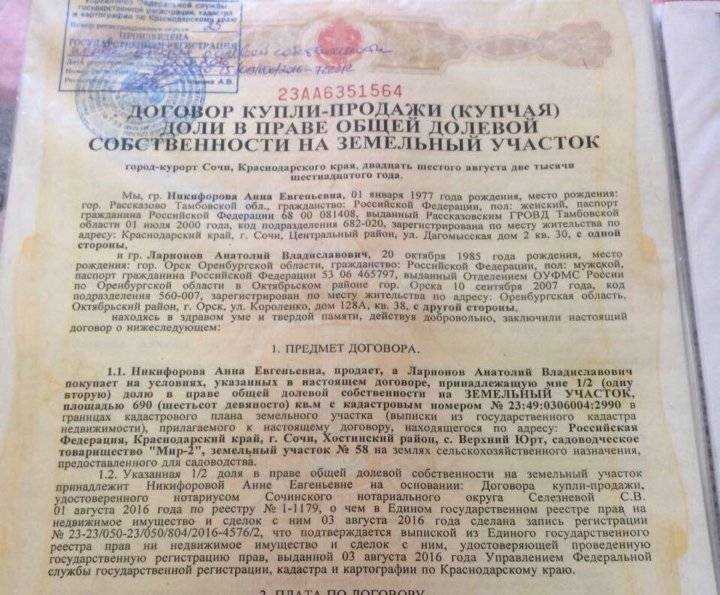 Какие документы нужны для продажи земельного участка в 2021 году