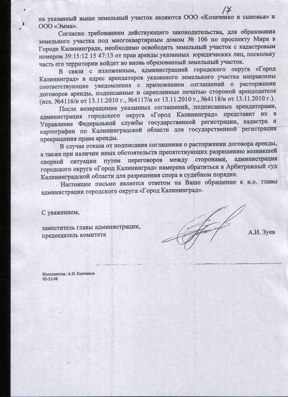 Досрочное расторжение договора аренды земельного участка по требованию арендодателя