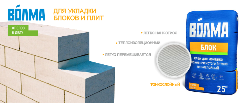 Клей для газобетона – виды, характеристики, свойства кладочных растворов для газобетонных блоков