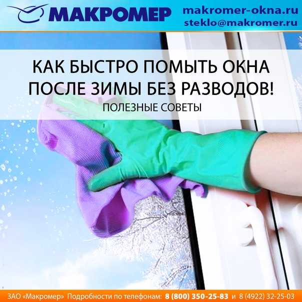 7 советов как помыть большие окна без разводов: быстро, советы профессионалов, видео отзыв