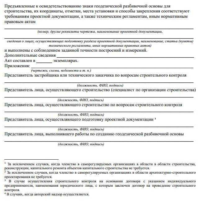 Исполнительная документация в строительстве и геодезии