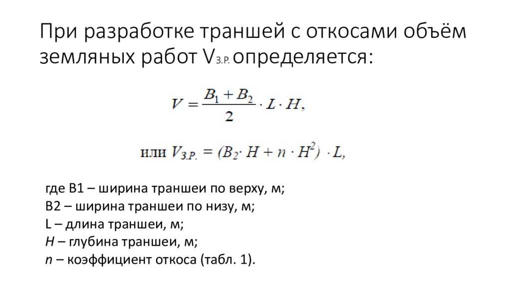 Ширина траншеи при прокладке водопровода, глубина и ширина траншеи для домашнего водопровода, как сделать траншею
