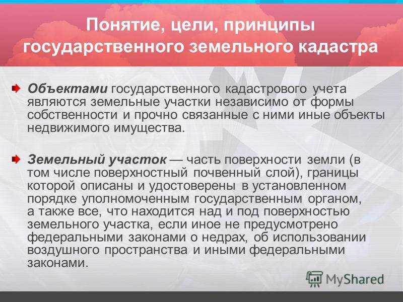 Государственный земельный кадастр рф и его задачи в 2019 году