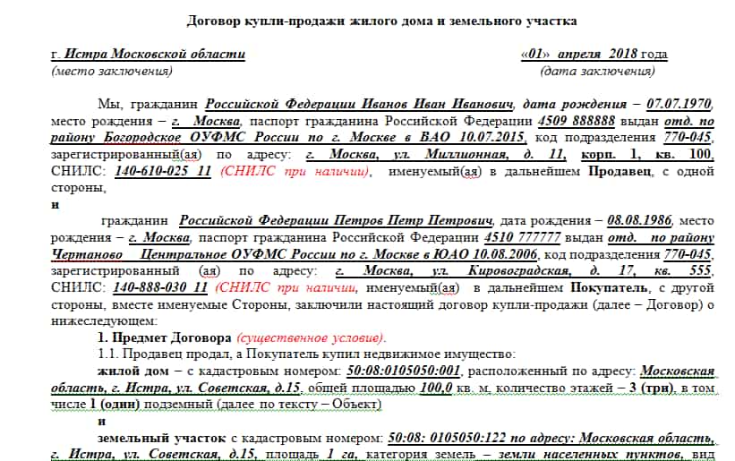 Купля-продажа земельного участка через мфц: как оформить