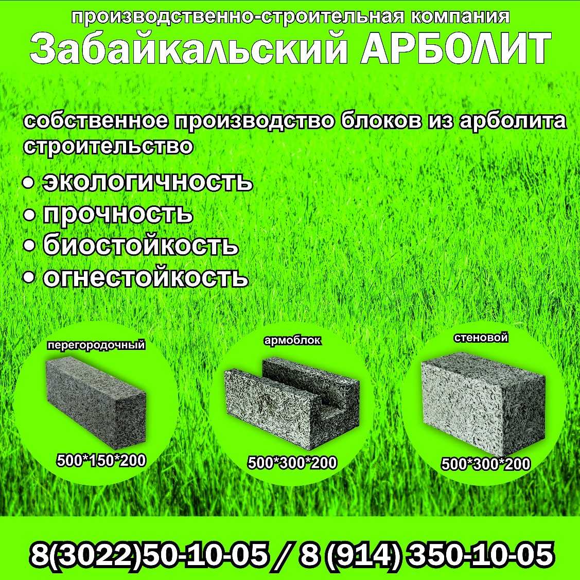 Стеновые панели из арболита