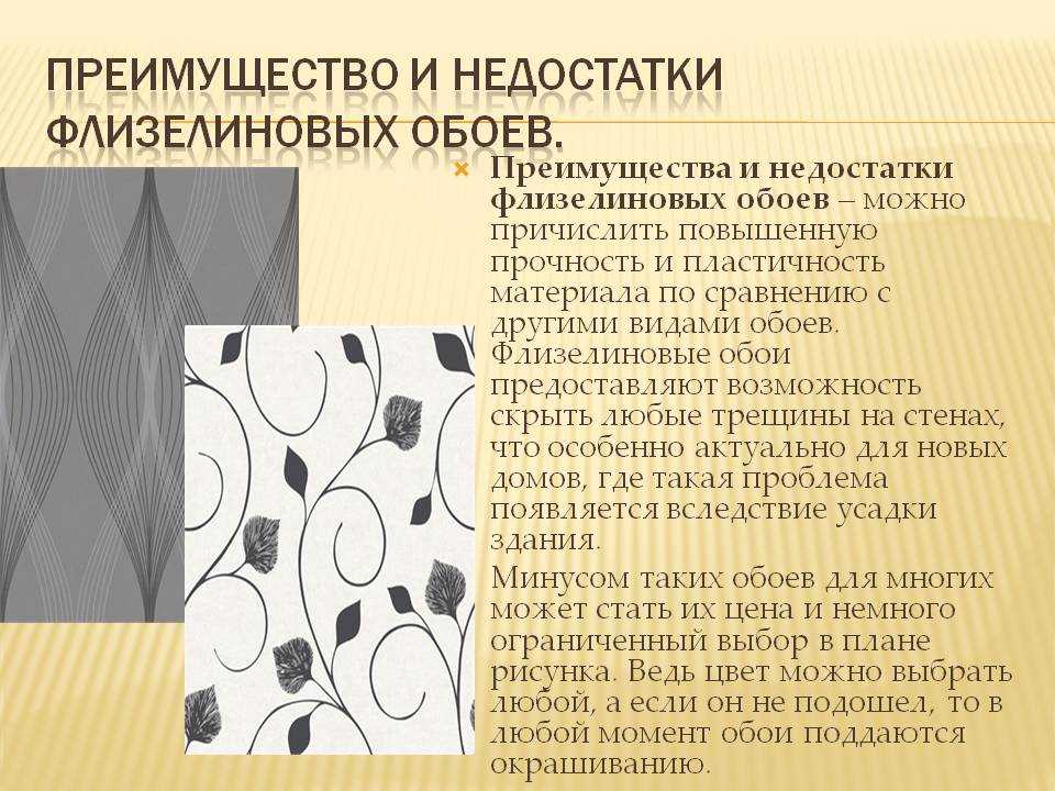 Какие обои лучше виниловые или флизелиновые: чем отличаются, особенности