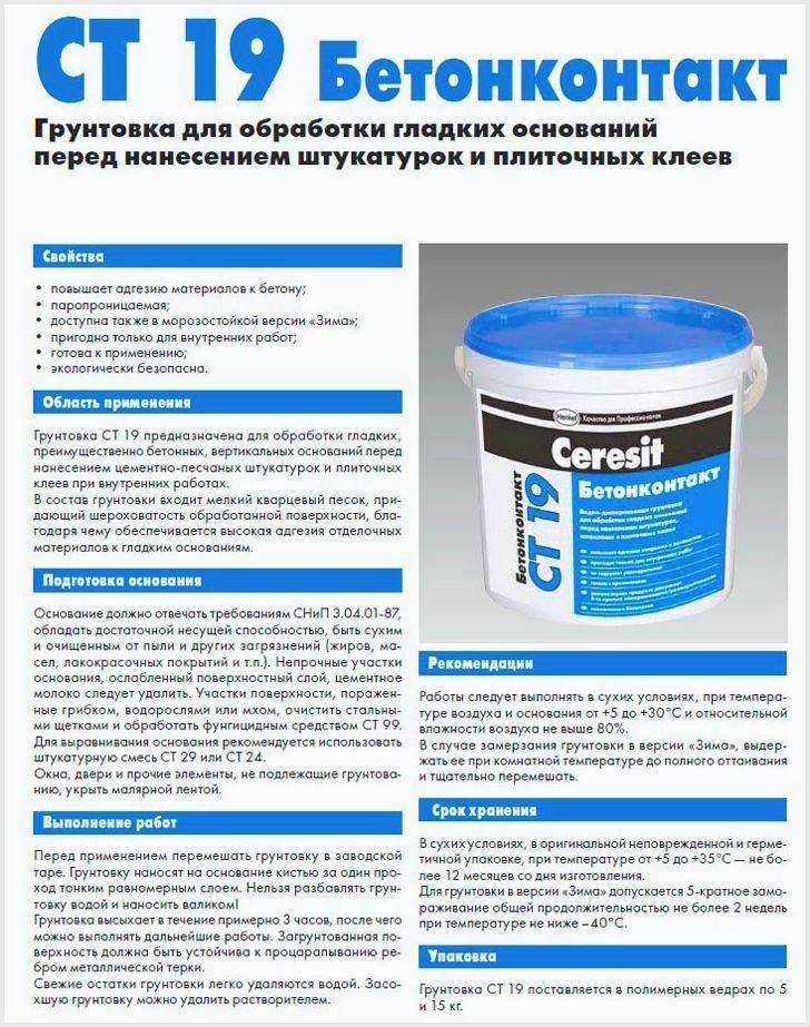 Пропитки для бетонного пола и цементной стяжки
