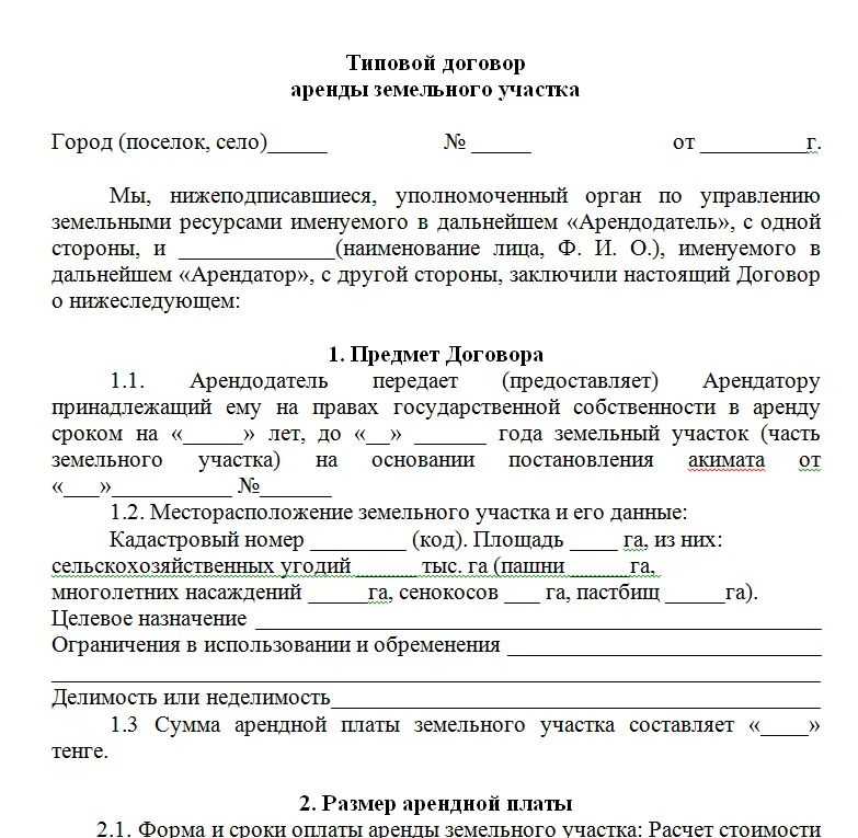 Пошаговая инструкция как оформить землю в аренду через аукцион и без торгов Какие документы необходимы и как оформить договор Процедура поиска земли и порядок регистрации договора передачи в аренду К кому стоит обращаться за помощью