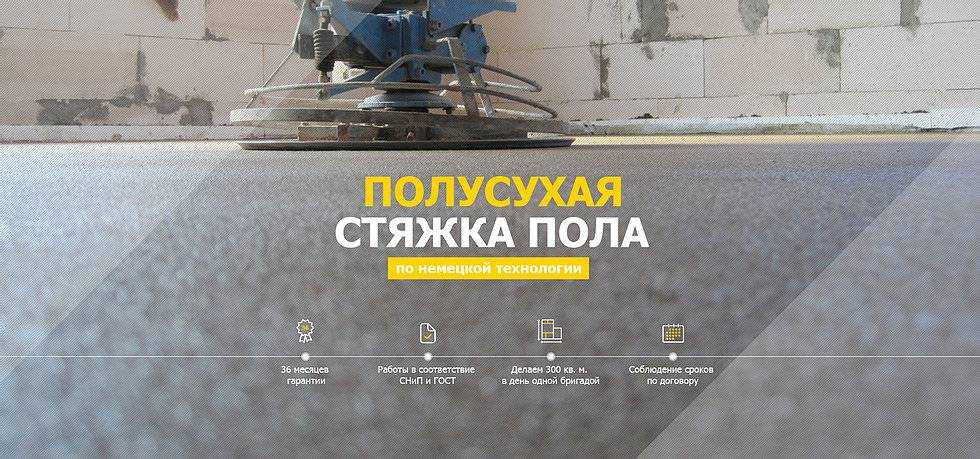 Пескобетон для стяжки пола – какой лучше для квартиры: мокрый или сухой