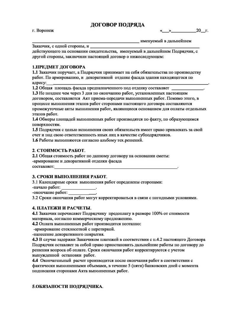 Подрядчик в строительстве: основные функции и ответственность