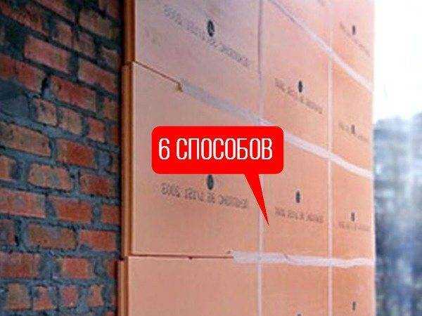Чем приклеить пеноплекс к бетонной стене: какие материалы подходят для крепежа, способы монтажа, плюсы и минусы утеплителя