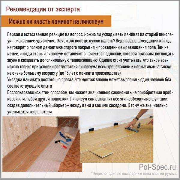Выбор подложки под паркет