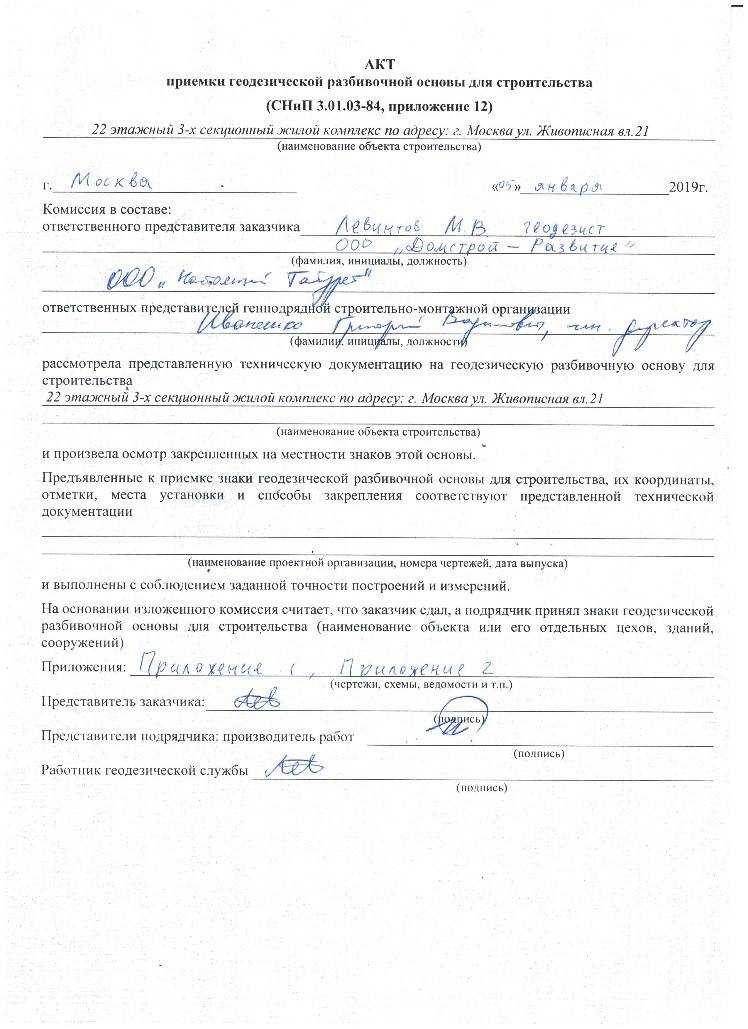 Геодезическая разбивочная основа: что это такое, как происходит построение и передача документации, освидетельствование