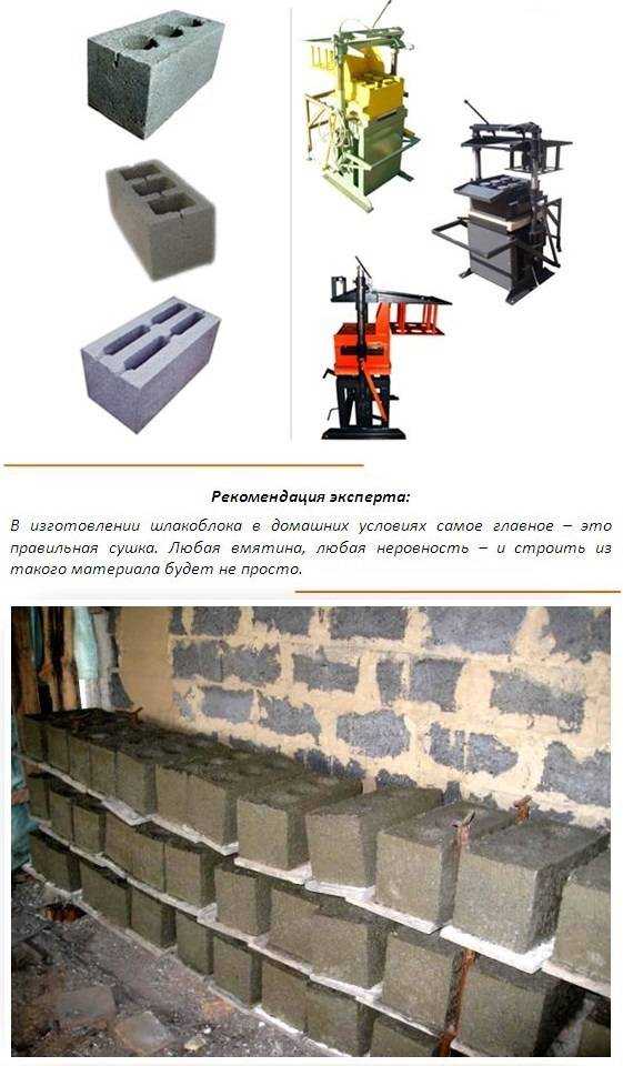 Изготовить шлакоблок своими руками — реально и легко
