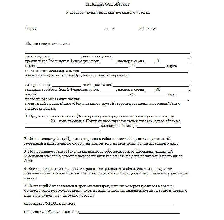 Образец договора купли-продажи участка земли в 2023 году