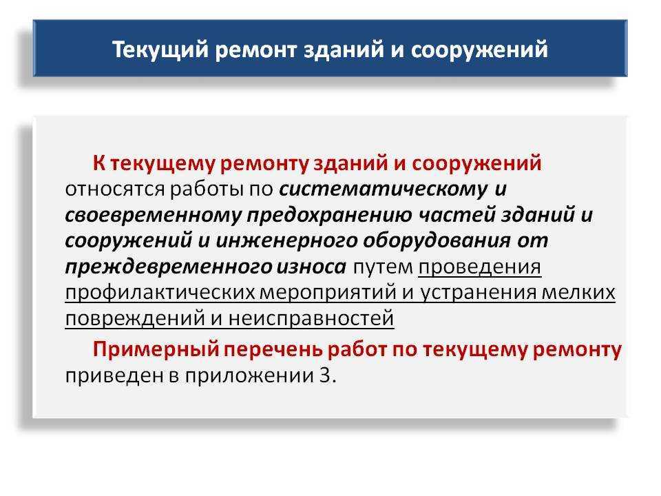Как учреждению обосновать и оформить проведение ремонтных работ в здании