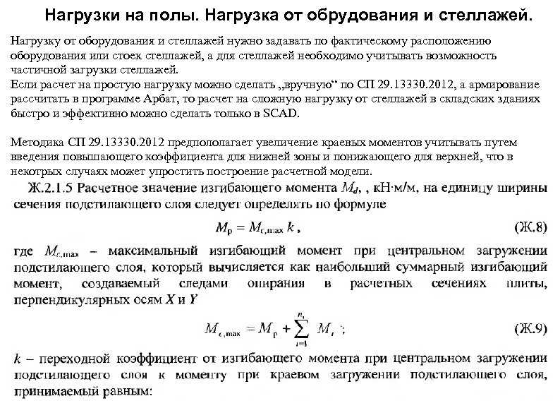 Распределенная нагрузка на балку - определение, формулы и примеры