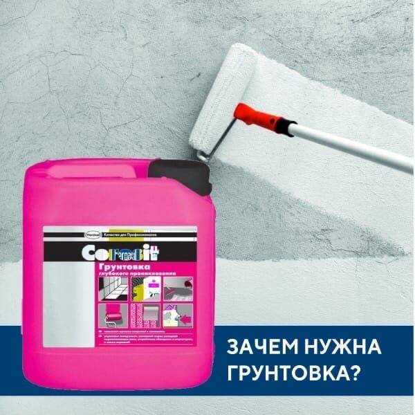 Грунт для стен под обои. нужно ли грунтовать стену перед оклейкой обоями | хитрости ремонта