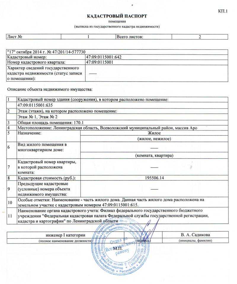 Как можно восстановить кадастровый паспорт?