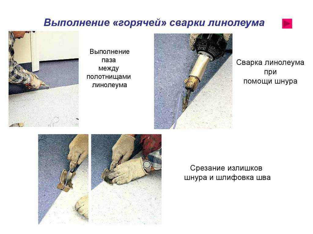 Холодная сварка для линолеума: как склеить стыки в домашних условиях