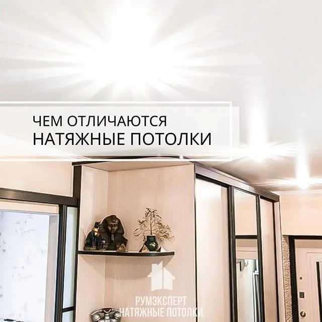 Подвесной или натяжной потолок: что лучше, чем отличаются и разница, какой дешевле