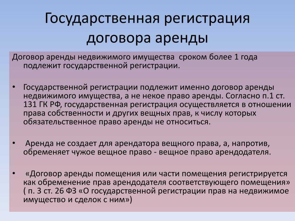 Регистрация договора аренды земельного участка - росреестр (срок, документы)