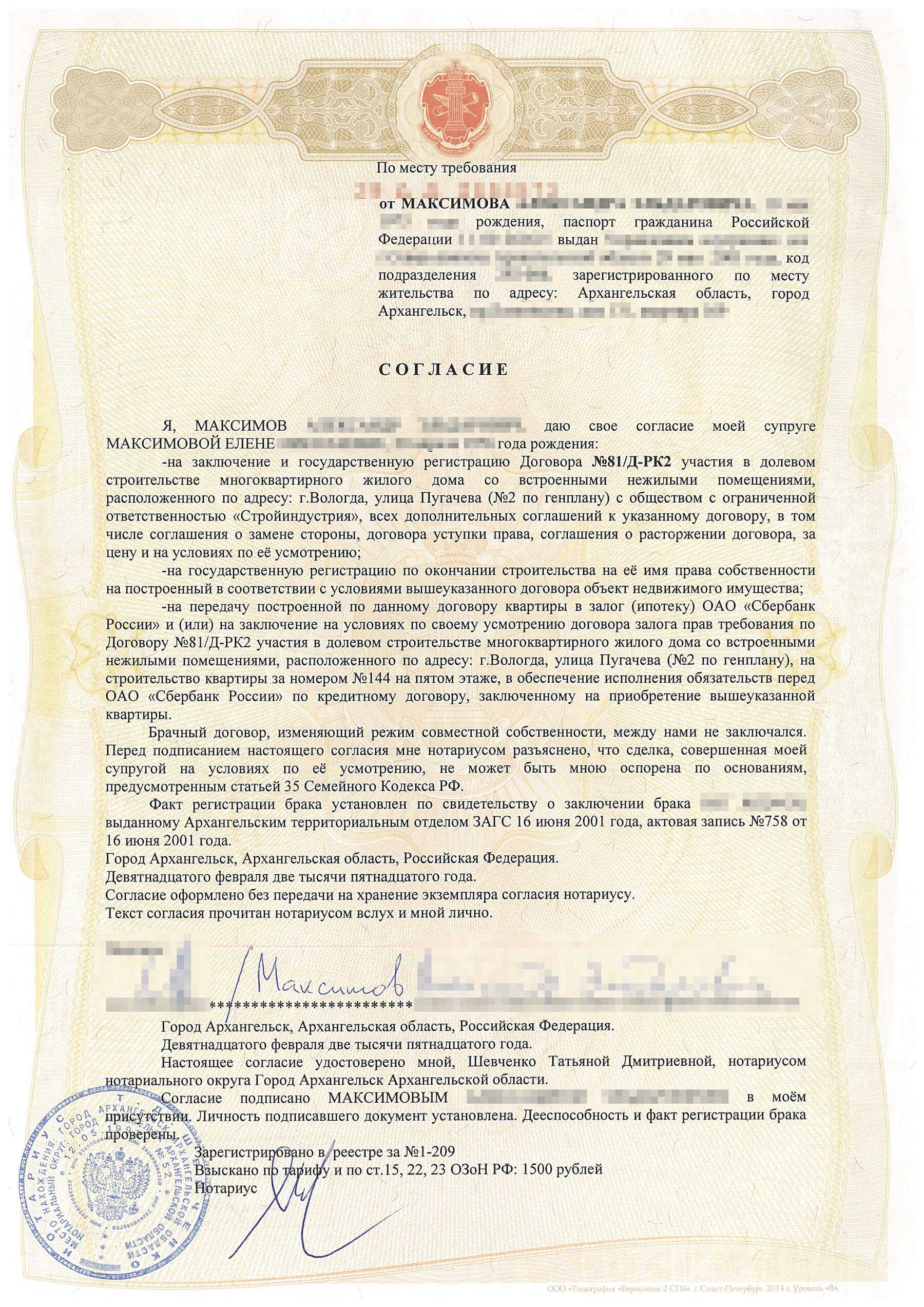 Нужно ли согласие супруга на покупку земельного участка