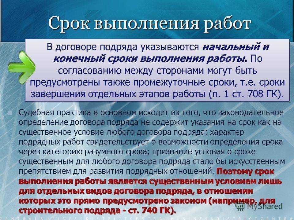 Подрядчик — кто это такой, правила его выбора и заключения договора с ним