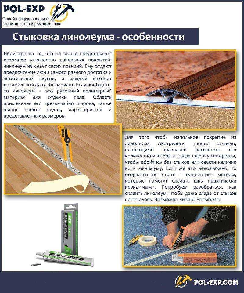 Укладка линолеума своими руками