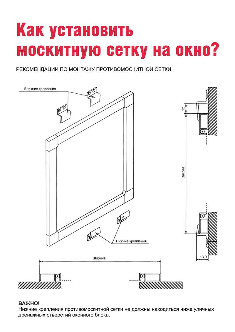 Как установить москитную сетку на пластиковые окна: установка своими руками, на балконную дверь, видео