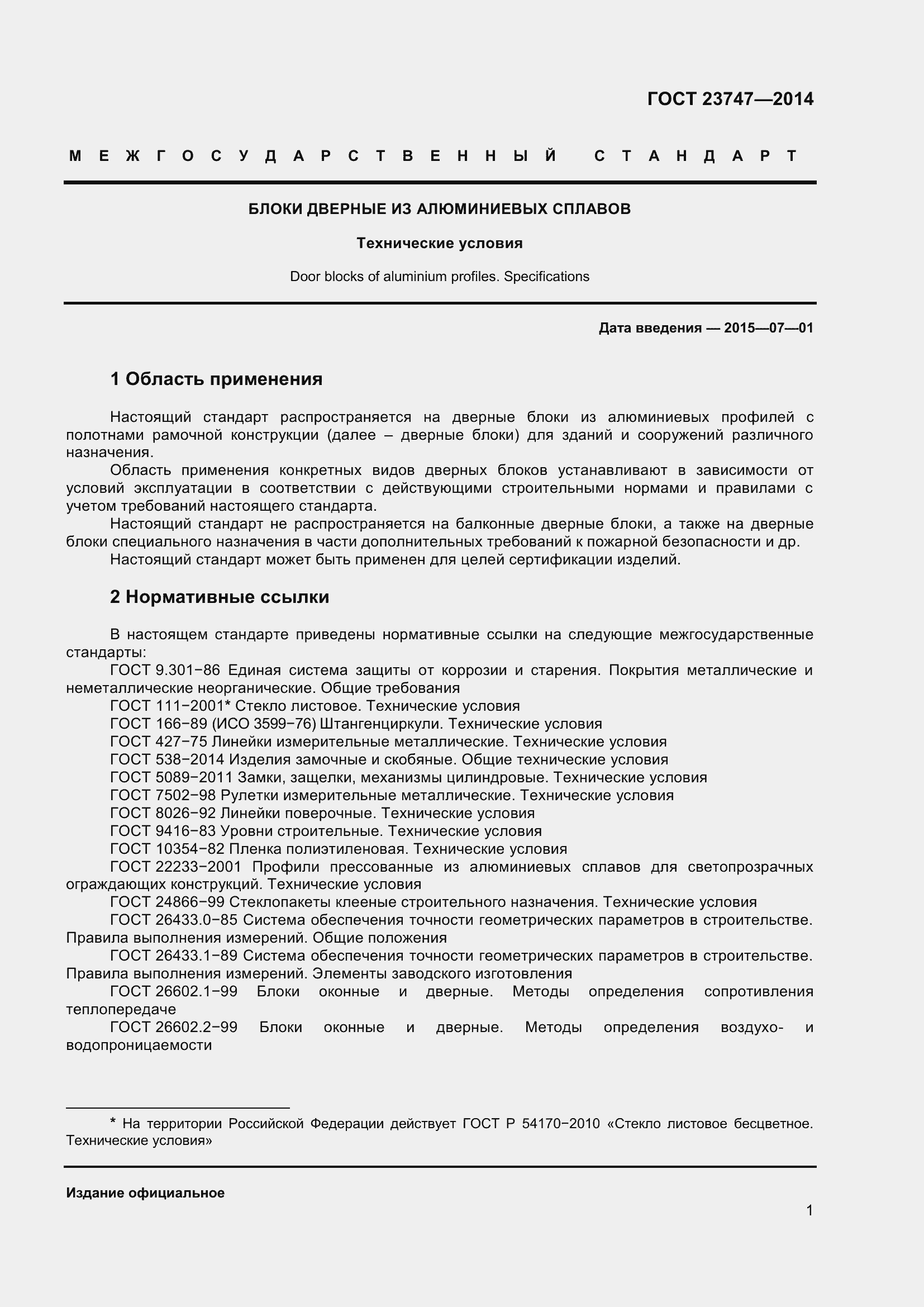 Основные характеристики алюминиевых окон ГОСТ 21519- 2003 и других - теплопроводность, звукоизоляция и тд Какие размеры бывают у профилей оконных блоков из таких сплавов однокамерные, большие и тд по ширине, толщине и высоте Расчет веса