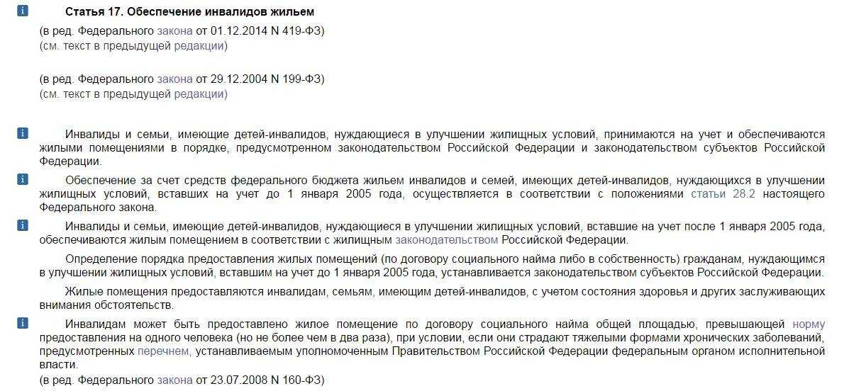 Положено ли ребенку инвалиду право на земельный участок