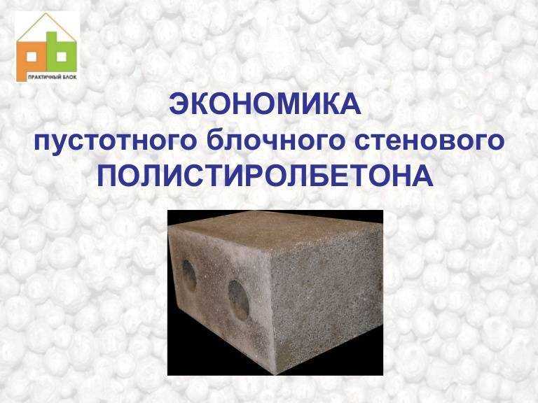 Строительство дома из полистиролбетона своими руками