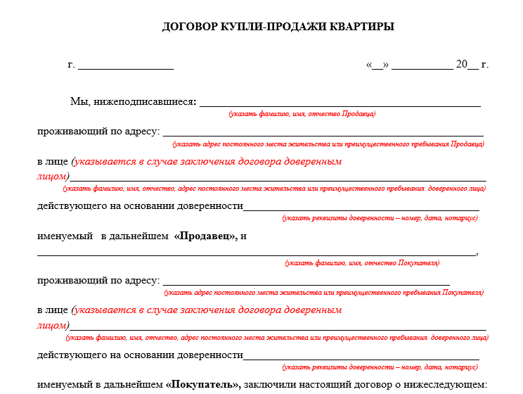 Как подписывать договор купли продажи по доверенности?