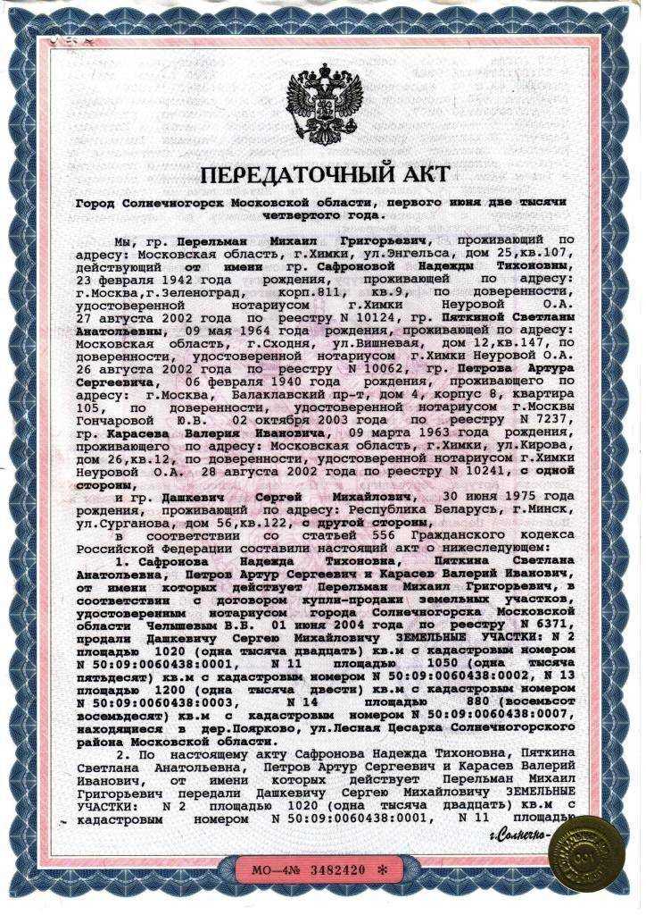 Передаточный акт к договору купли-продажи дома и земельного участка: нужен или нет, как правильно составить, сроки действия