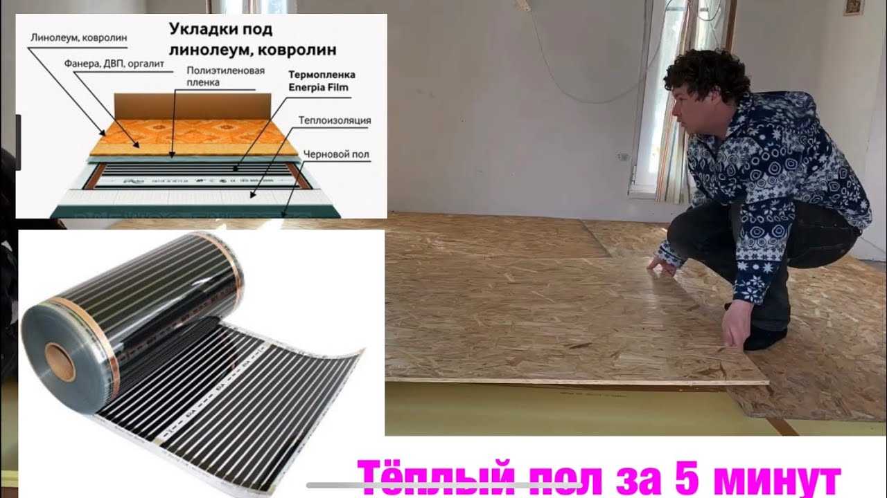 Теплый пол под линолеум на деревянный и бетонный пол, монтаж своими руками по шагам, видео инструкция
