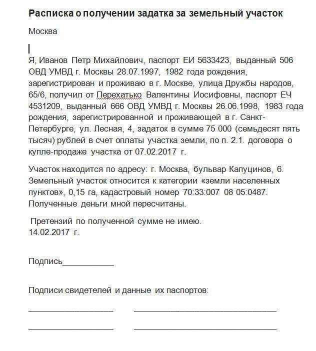 Расписка в получении денег за дом и земельный участок: образец заполнения, правила оформления, для чего необходима