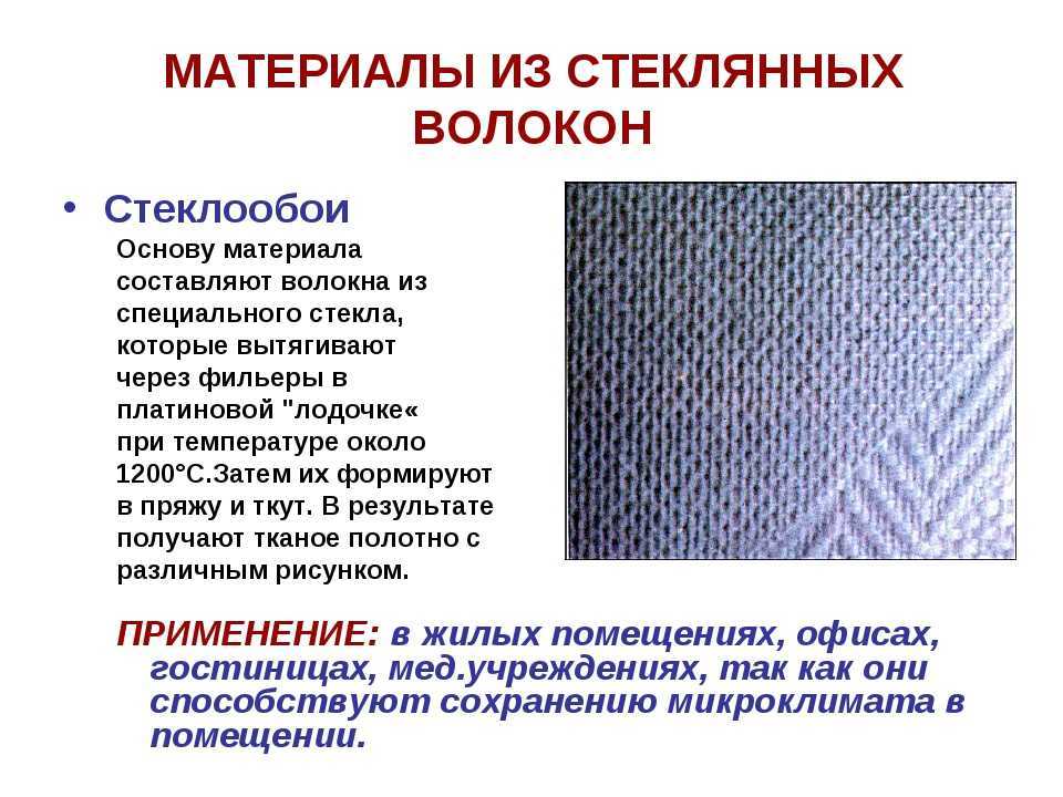 Стеклохолст под шпаклевку: описание и этапы отделочных работ