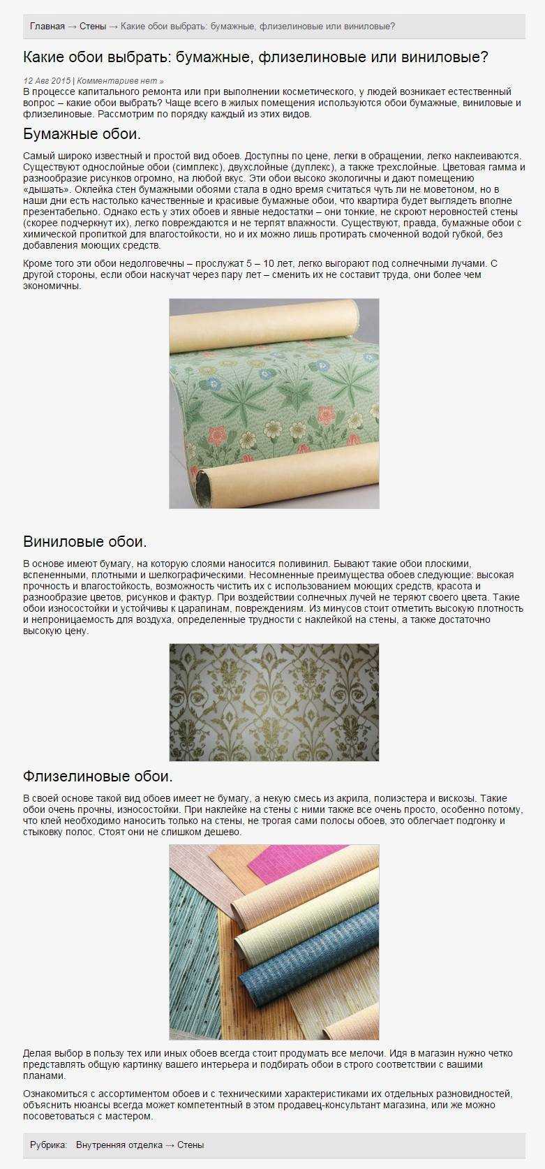 Как отличить обои: в чем внешне разница между флизелиновым, бумажным и виниловым покрытием и какое из них лучше под покраску?