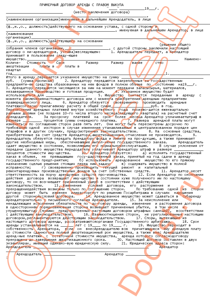 Договор аренды земельного участка: образец оформления