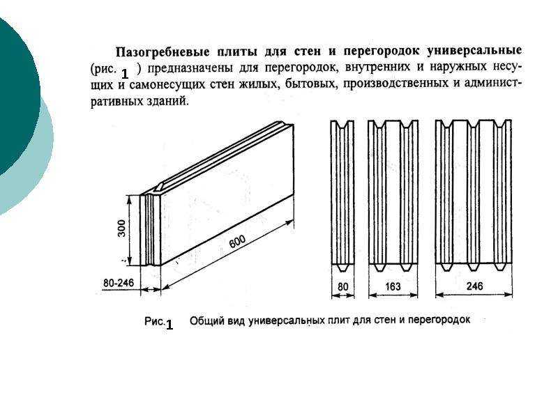 Для чего используют пазогребневые блоки