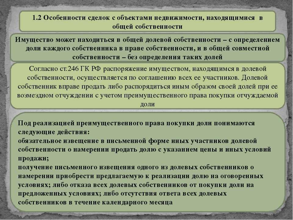 Общая долевая собственность на земельный участок: особенности владения