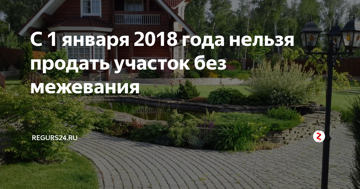 В статье мы расскажем об особенностях использования земельного участка без межевания Рассмотрим причины, по которым процедура может быть не проведена и возможность оформить надел без ее проведения Узнаем о последствиях и наследовании
