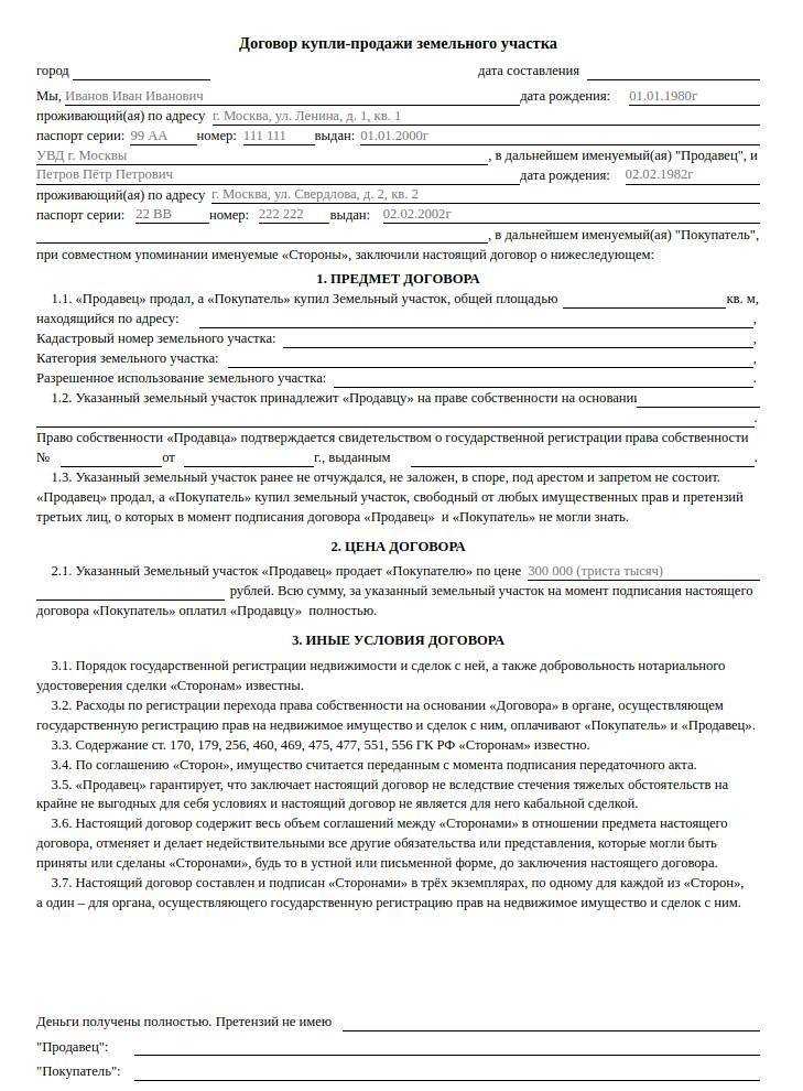 Купля-продажа земельного участка – мфц «мои документы»