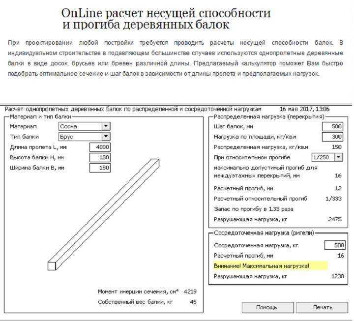 Как рассчитать деревянную балку