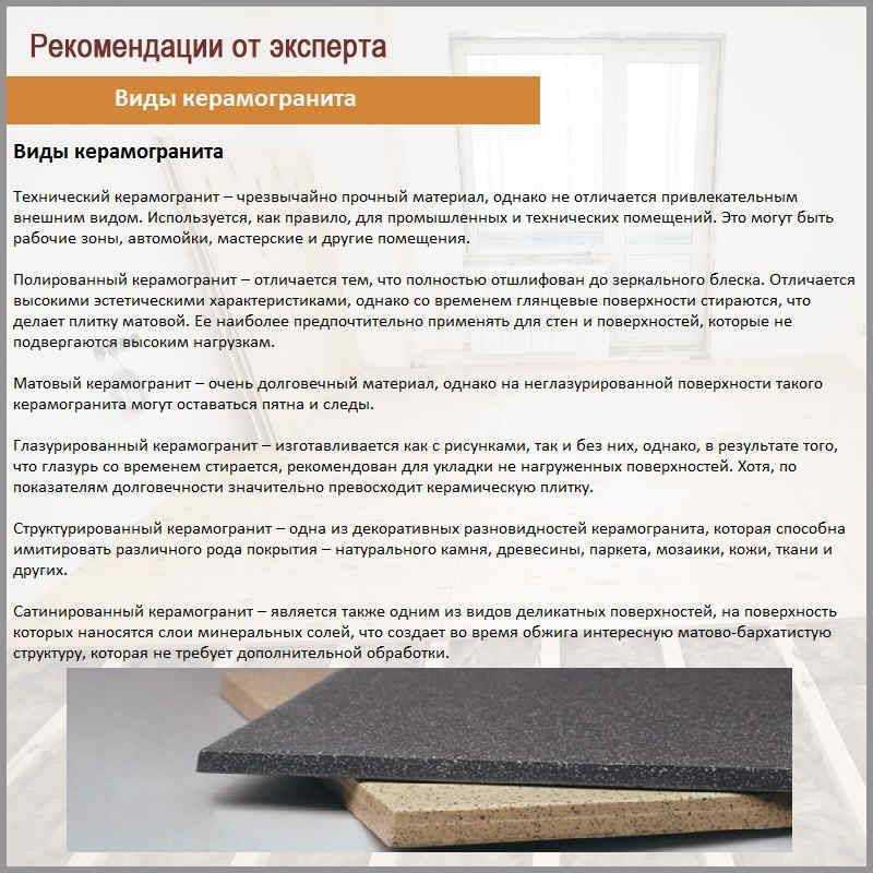 Технические характеристики керамогранита –информация для выбора