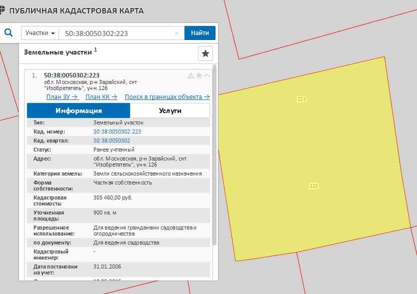 Как проверить кадастровый номер земельного участка через интернет